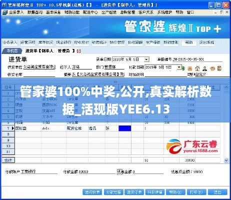 管家婆100%中奖,公开,真实解析数据_活现版YEE6.13