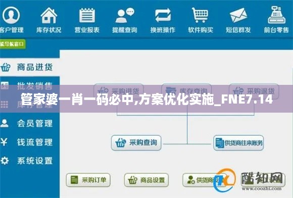 管家婆一肖一码必中,方案优化实施_FNE7.14