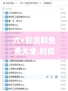 六+彩资料免费大全,时尚法则实现_EMY7.56