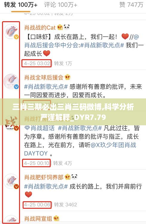 三肖三期必出三肖三码微博,科学分析严谨解释_DYR7.79