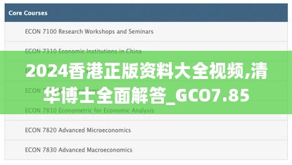 2024香港正版资料大全视频,清华博士全面解答_GCO7.85