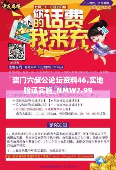 澳门六叔公论坛资料46,实地验证实施_NMW7.99