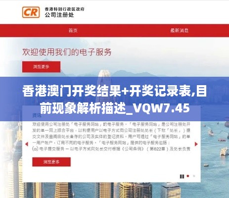 香港澳门开奖结果+开奖记录表,目前现象解析描述_VQW7.45
