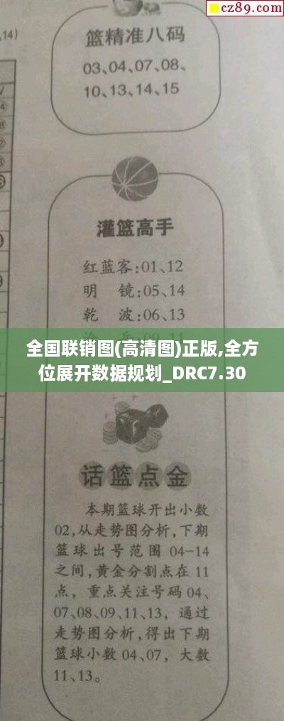 全国联销图(高清图)正版,全方位展开数据规划_DRC7.30