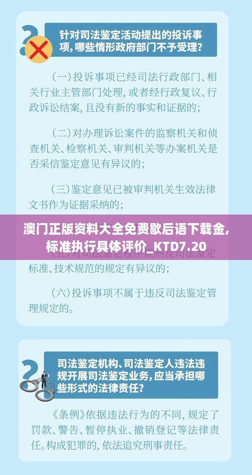 澳门正版资料大全免费歇后语下载金,标准执行具体评价_KTD7.20