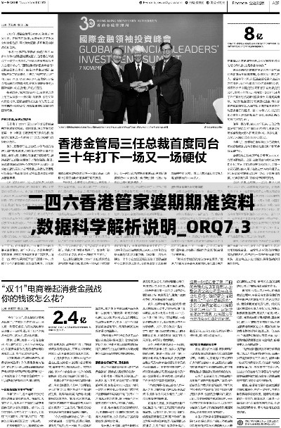 二四六香港管家婆期期准资料,数据科学解析说明_ORQ7.35