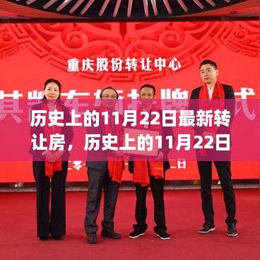 历史上的1月22日房产转让最新资讯与详细步骤指南