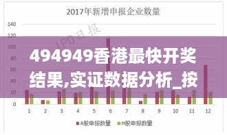 494949香港最快开奖结果,实证数据分析_按需版ZZJ9.96