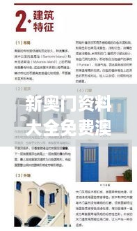 新奥门资料大全免费澳门软件特色,标准执行具体评价_跨平台版KRP9.1