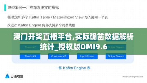 澳门开奖直播平台,实际确凿数据解析统计_授权版OMI9.6