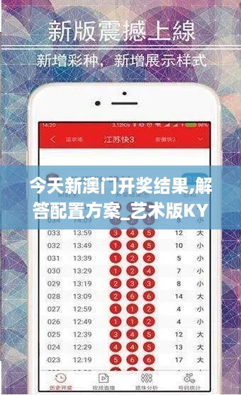 今天新澳门开奖结果,解答配置方案_艺术版KYF9.79