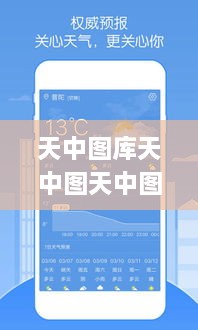 天中图库天中图天中图库汇总,实时分析处理_旗舰款LVU9.82