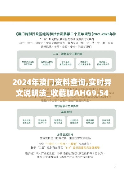 2024年澳门资料查询,实时异文说明法_收藏版AHG9.54