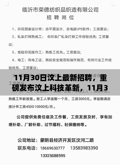 汶上最新招聘与科技创新引领智能生活新纪元