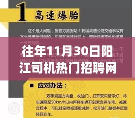 阳江司机小陈的招聘之旅与友情故事，阳光路上的奇遇记