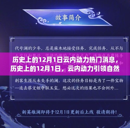 历史上的云内动力，引领自然美景之旅的启程日