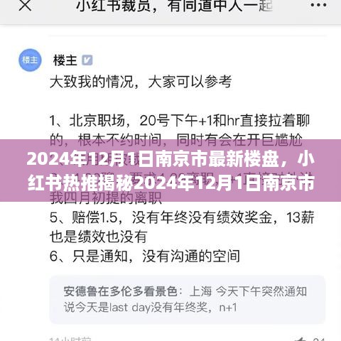 揭秘南京最新楼盘，理想家园等你来选！