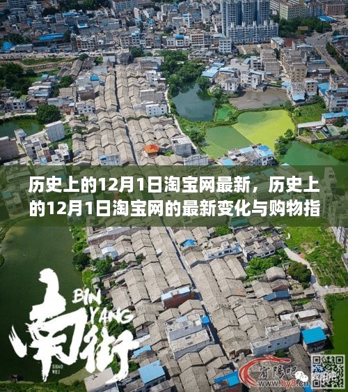 历史上的十二月一日
