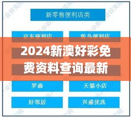 2024新澳好彩免费资料查询最新,数据解读说明_粉丝版70.278-8
