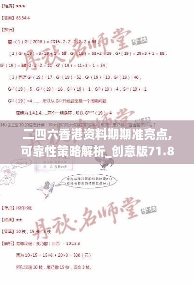 二四六香港资料期期准亮点,可靠性策略解析_创意版71.800-9