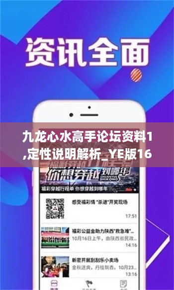 九龙心水高手论坛资料1,定性说明解析_YE版16.809-3