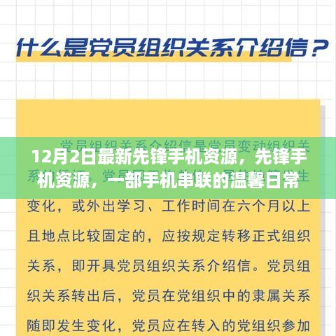 先锋手机资源更新，一部手机串联的温馨日常时光