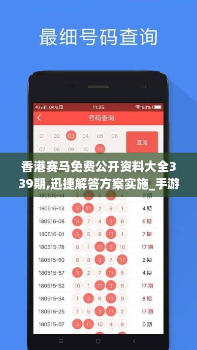 香港赛马免费公开资料大全339期,迅捷解答方案实施_手游版132.261-9