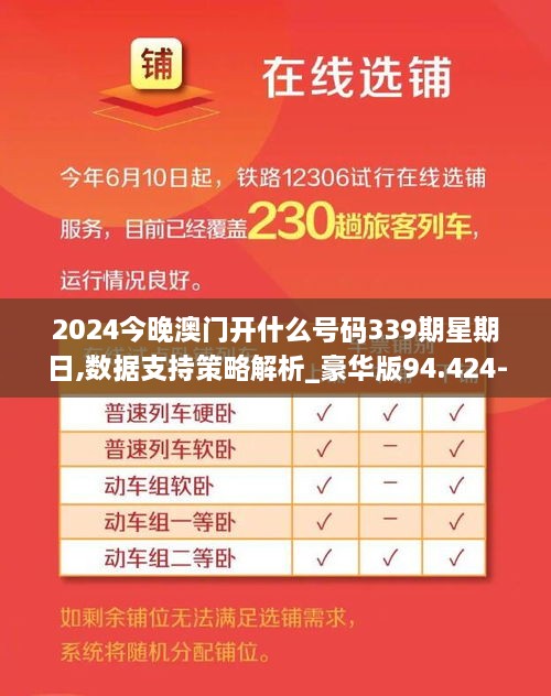 2024今晚澳门开什么号码339期星期日,数据支持策略解析_豪华版94.424-9