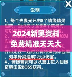 2024新奥资料免费精准天天大全,精细化策略解析_6DM94.263-6