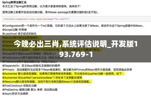 今晚必出三肖,系统评估说明_开发版193.769-1