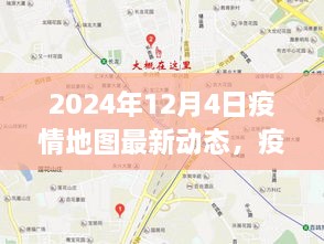 疫情地图最新动态与小巷深处的特色小店探索