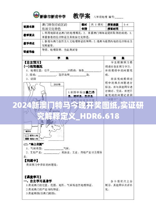 2024新澳门特马今晚开奖图纸,实证研究解释定义_HDR6.618
