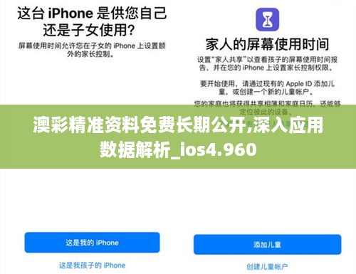 澳彩精准资料免费长期公开,深入应用数据解析_ios4.960