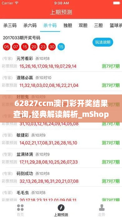62827ccm澳门彩开奖结果查询,经典解读解析_mShop82.346