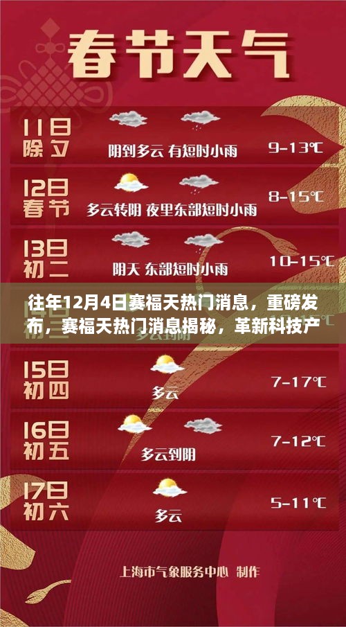 赛福天革新科技产品重磅发布，揭秘未来生活引领者