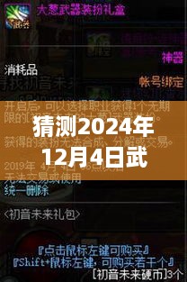 武裂天穹最新章节预测与揭秘，未来动态展望（2024年12月4日）
