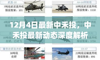 深度解析中禾投最新动态，背景、事件与影响——12月4日最新报告