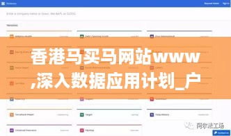 香港马买马网站www,深入数据应用计划_户外版9.426