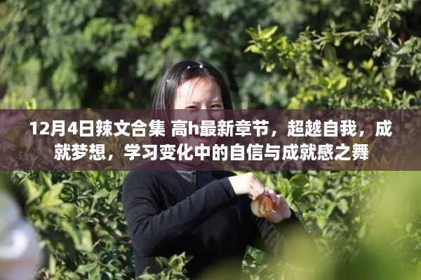 自信与成就感