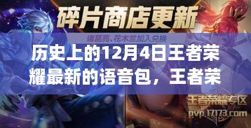 王者荣耀