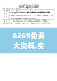 6269免费大资料,实证分析说明_基础版7.702