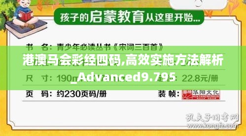 港澳马会彩经四码,高效实施方法解析_Advanced9.795