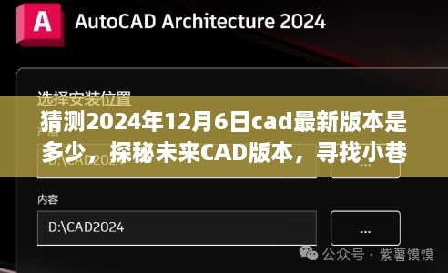 探秘未来CAD版本，预测2024年最新CAD版本与设计灵感圣地探寻