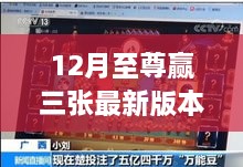 揭秘小赢背后的温情故事，揭秘至尊赢三张游戏最新动态