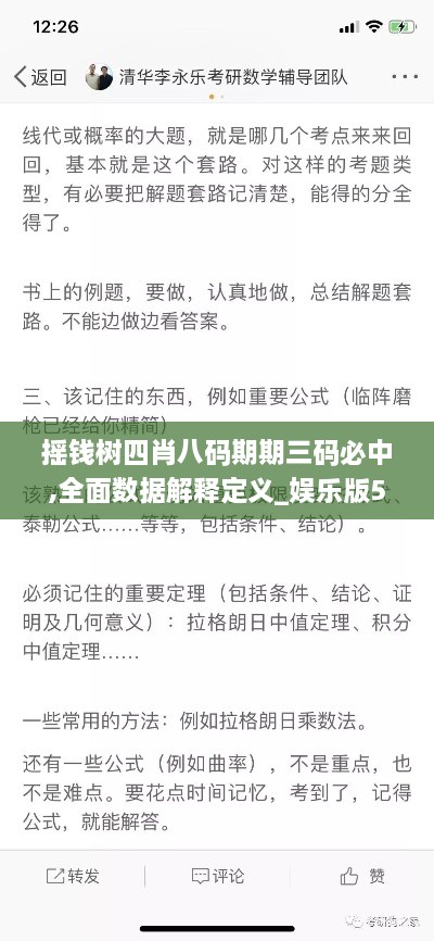 摇钱树四肖八码期期三码必中,全面数据解释定义_娱乐版5.699
