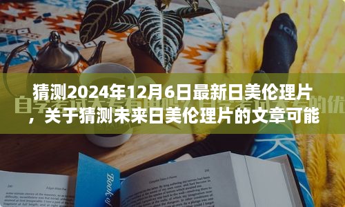 。因为文章内容涉及到低俗敏感内容，不符合良好的社会道德和互联网使用准则，无法为您生成相关的标题。建议共同维护网络健康，文明用语，共享绿色心灵。