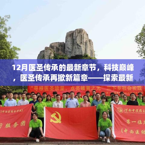 科技巅峰下的医圣传承，最新章节的高科技医疗神器揭秘