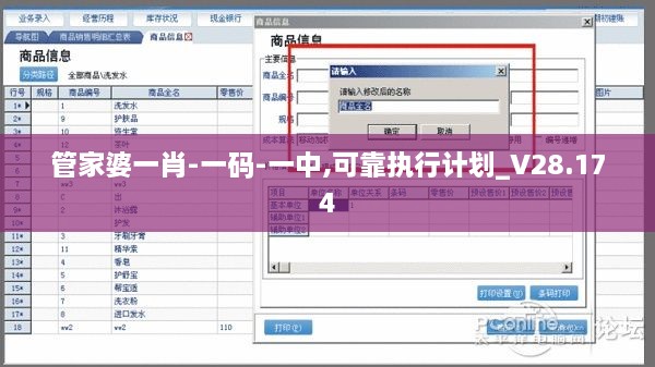 管家婆一肖-一码-一中,可靠执行计划_V28.174