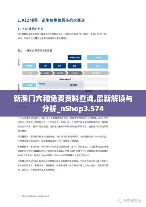 新澳门六和免费资料查询,最新解读与分析_nShop3.574