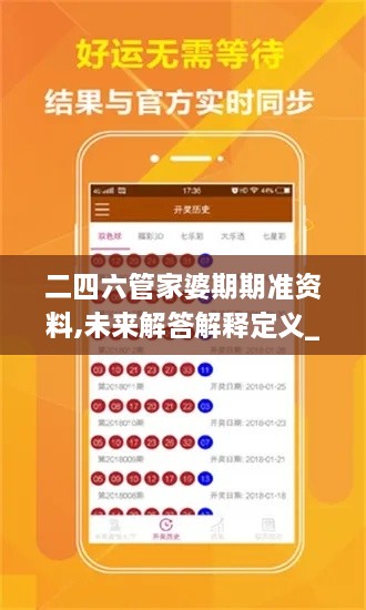 二四六管家婆期期准资料,未来解答解释定义_进阶版14.346